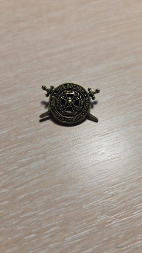Знак значок - ЧВК ВАГНЕР / Тяжелый