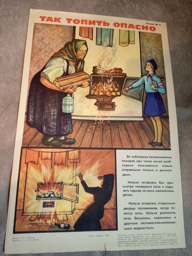 Плакат"ЮДПД" Юные пожарные\д