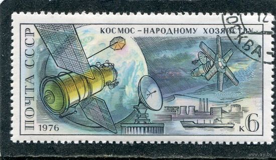 СССР 1976.. День космонавтики