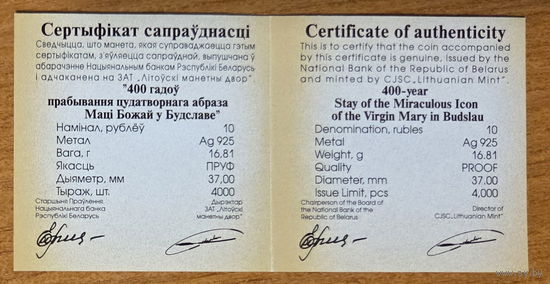 400 лет пребывания чудотворного образа Матери Божьей в Будславе. Сертификат. 10 рублей 2013.