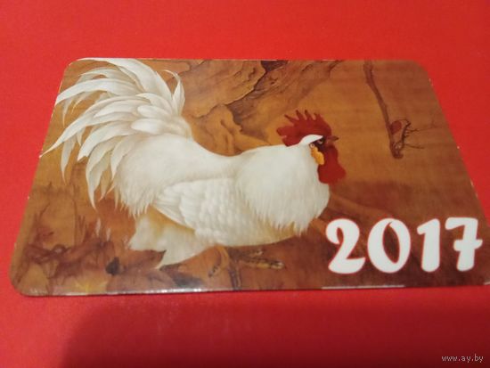 Календарик 2017г.