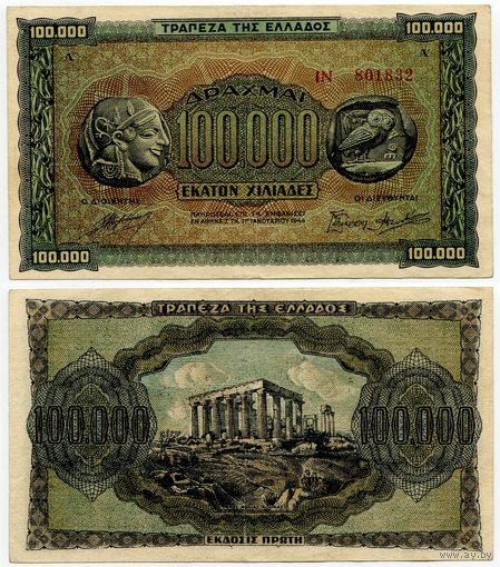 Греция. 100000 / 100 000 драхм (образца 1944 года, P125a)