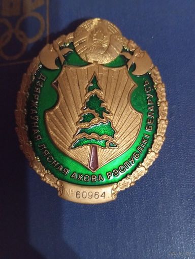 Жетон Лесничество