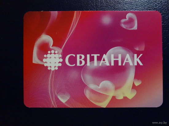 Календарик 2013 г.  Світанак.  (Жодино).