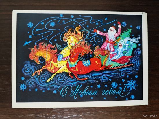 Открытка С новым годом 1975г