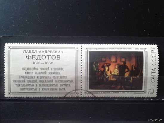 1976 Федотов Игроки с купоном