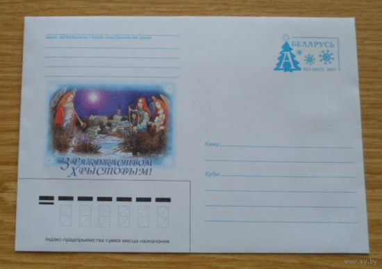 Беларусь 2003 Рождество
