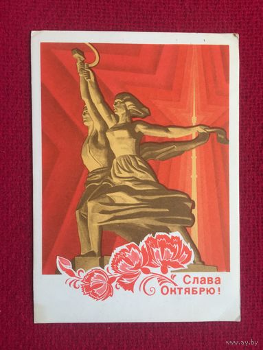 Слава Октябрю! Зайцев 1976 г.