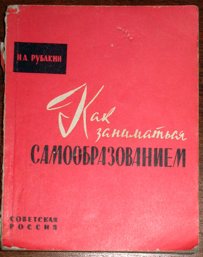 Как заниматься самообразованием.