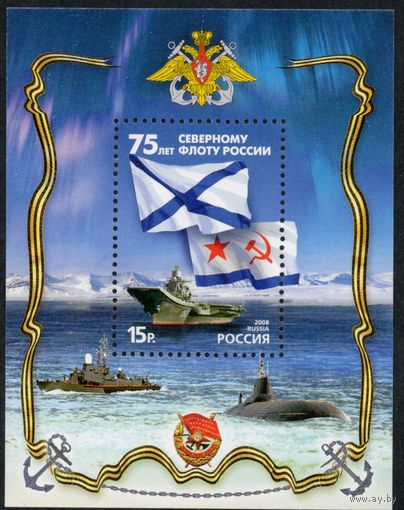 Россия 2008. 75 лет Северному флоту Росии. Блок 86