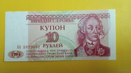 Приднестровье 10 рублей образца 1994 года