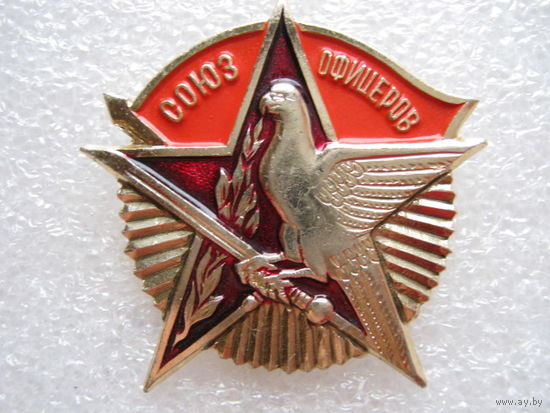 Союз офицеров.