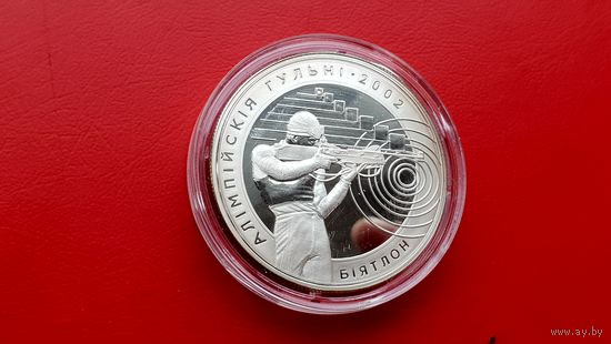 Биатлон Олимпийские игры - 2002 год 20 рублей Серебро.