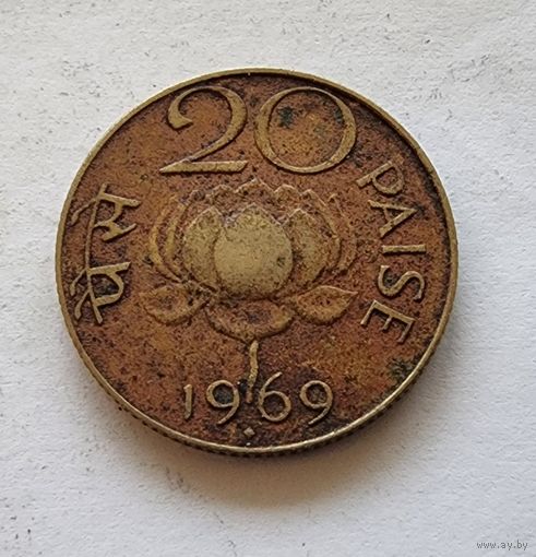 Индия 20 пайс, 1969
