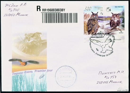 Беларусь 2008 год Конверт первого дня КПД Птицы Беларуси. Совы