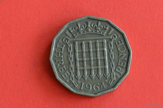 Великобритания 3 пенса 1964 с 1 руб