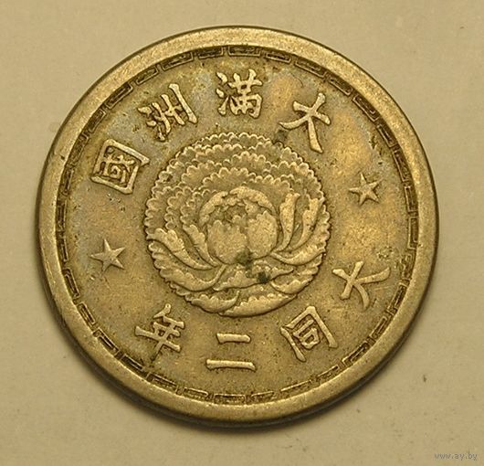Маньчжоу-Го 5 Фэнь 1933 Верховный Правитель Пу И