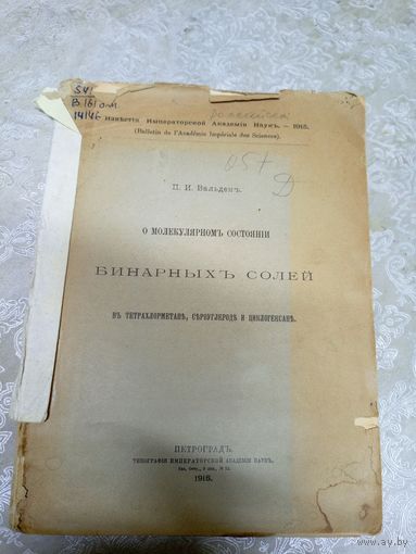 Книга 1915г\032