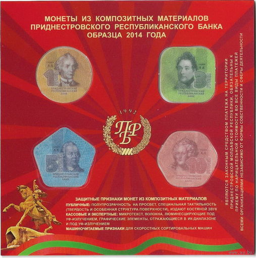 Приднестровье - набор 4 монеты из композитных материалов - 2014 год - UNC
