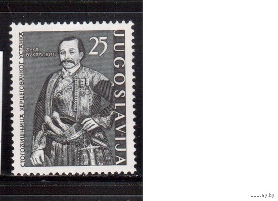 Югославия-1961(Мих.970)  **  , Личности (одиночка)