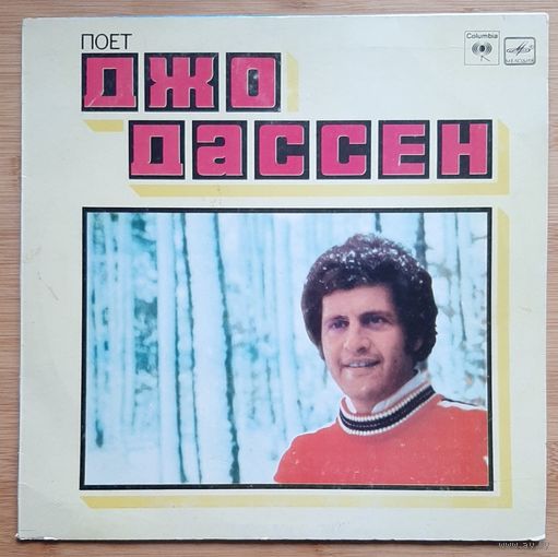 Поет Джо Дассен