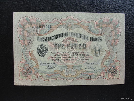 Продажа коллекции с 1 рубля! Государственный кредитный билет 1914г. И.Шипов.
