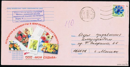 Беларусь 2002 год Конверт 110Х218мм с маркой стандартного выпуска