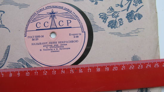 ПЛАСТИНКА для граммафона ( Вот кто то с горочки спустился . Называют меня некрасивою )