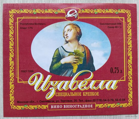 Этикетка винная.Беларусь.2000-2006, 00263