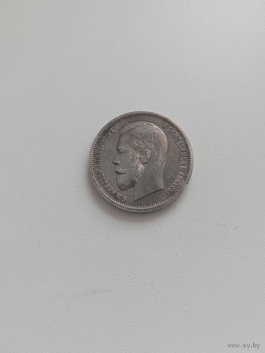 50 копеек 1913 год, блеск, сохран.