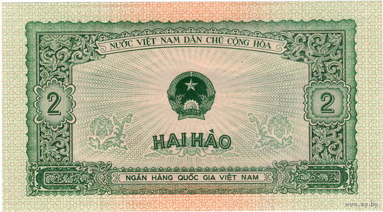 Вьетнам, 2 хао, 1958 г.