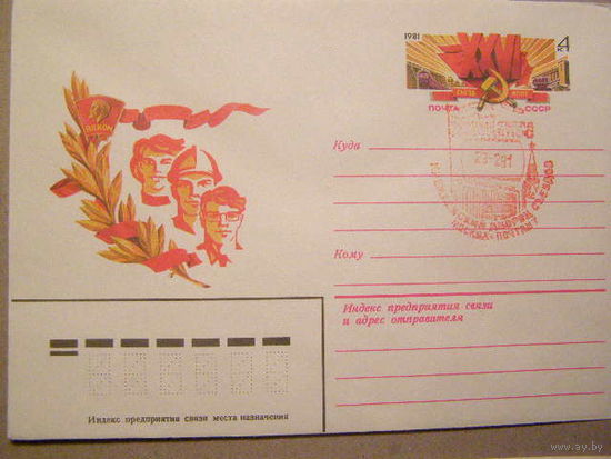 ХМК ОМ. Съезд КПСС. СССР. 1981 г СГ Кремлевский Дворец (С)