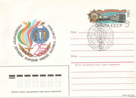 ХМК С ОМ СГ КПД СССР. Университет. 1985 г. (С)