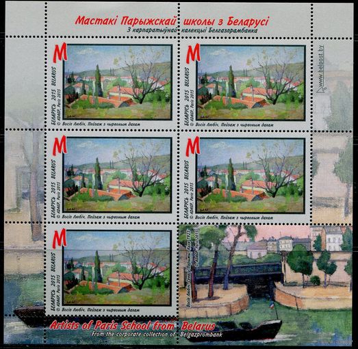 Беларусь 2015 #1088. Малый лист Осип Любич. Пейзаж с красной крышей (5M)