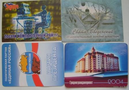 Календари 2004-5 4 штуки