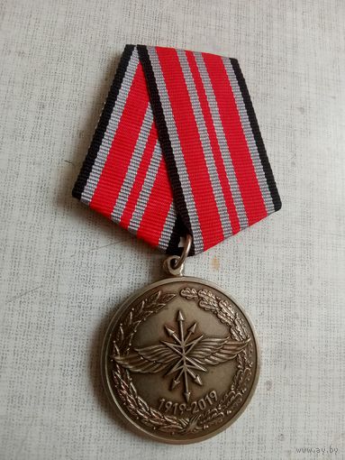 Медаль. 100 лет Войскам связи вооружённых сил.