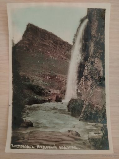 Кисловодск. Медовый водопад. Артель инвалидов. г. Ессентуки Тираж 100.Чистая