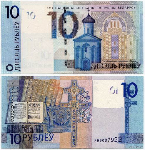 Беларусь. 10 рублей (образца 2019 года, P38b, UNC) [серия РН]