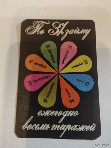 Календарик,реклама,1972