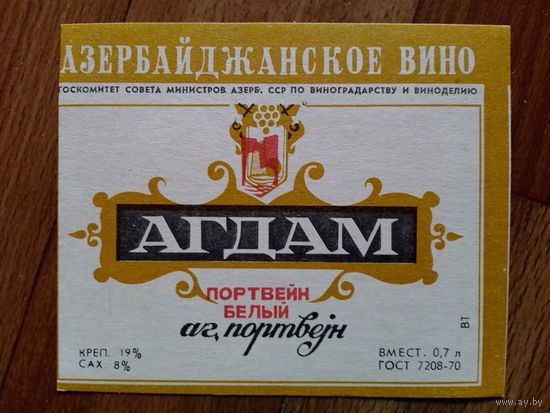 Этикетка от вина. Азер ССР