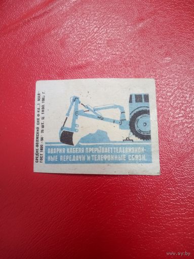Спичечная этикетка.