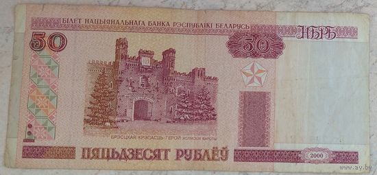 50 рублей 2000 год серия Пх 7251131. Возможен обмен