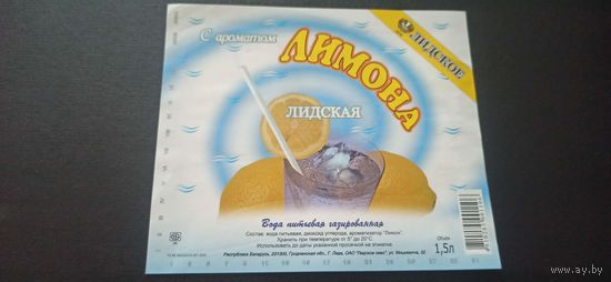 Этикетка от питьевой воды , Лидский пивзавод.,1,5 л. б/у (л)