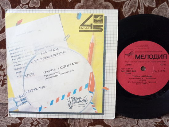 Виниловая пластинка. Миньон. 7"