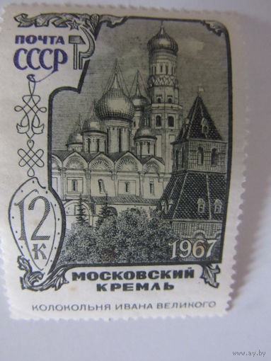 Колокольня Ивана Великого.Московский Кремль.  1967 г.