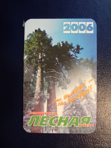Календарик 2006 г.  Белорусская Лесная газета.