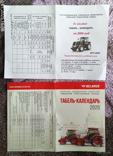 Табель-календарь МТЗ,2шт. 2005 и 2020г.г.