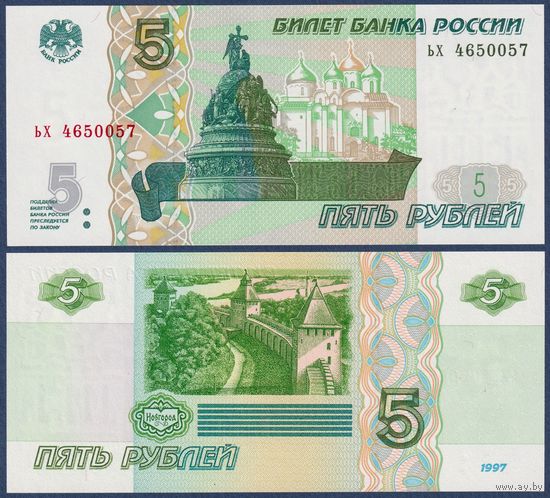 Россия, 5 рублей 1997 (2022) г., P-267 (ьх, Новогород), UNC