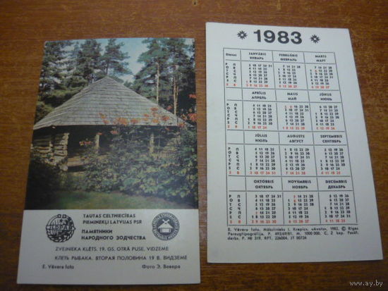 Памятники народного зодчества Латвии. 1983г