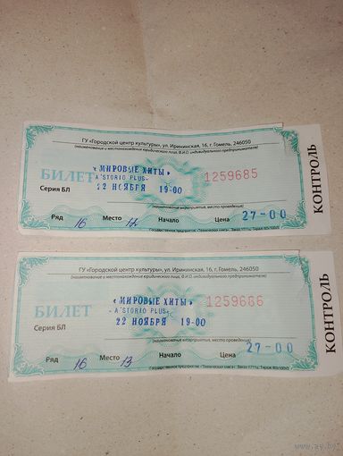 Билет на концерт  A storio plus Мировые хиты, входной билет